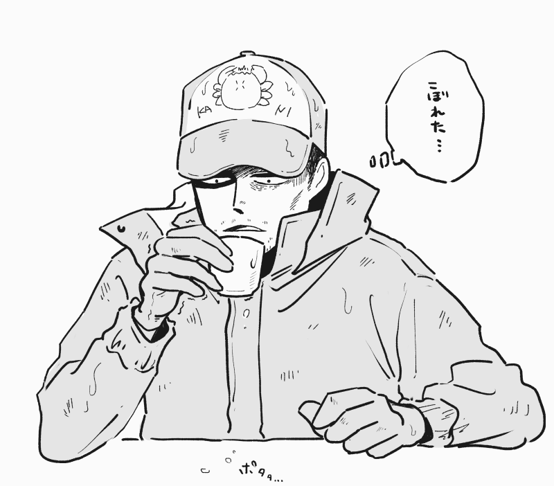 蟹三男 
