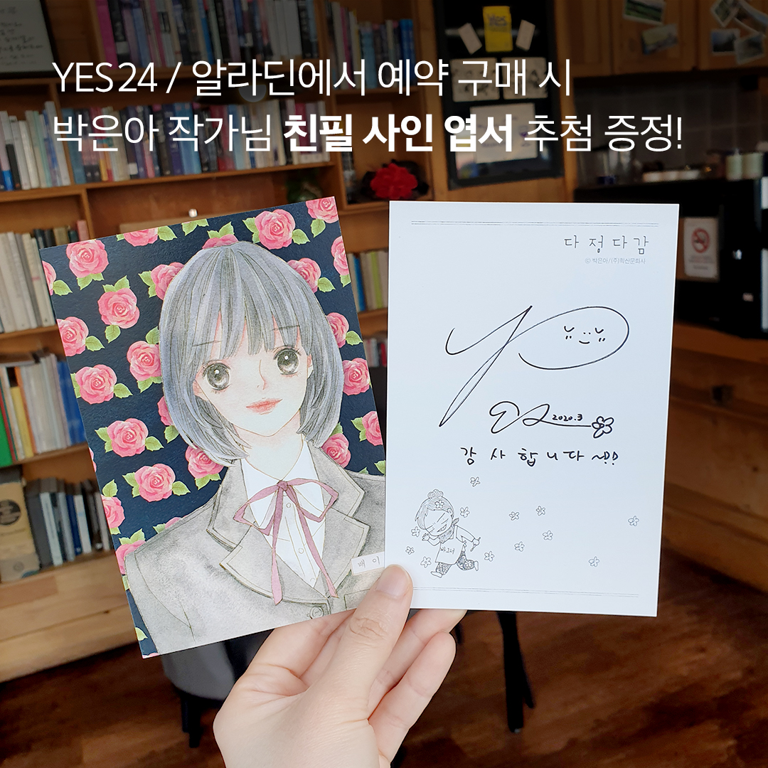 haksan_comic's tweet photo. [작품 추천] 오랜 시간이 지나도 보석처럼 빛나는 순정만화.
박��아 작가님의 "다정다감" 이 신장판으로 4월, 우리곁으로 돌아옵니다.👍

예약구매시 드리는 작가님 친필 사인엽서와 초판 한정 특별 부록도 꼭 놓치지마세요 :)

#다정다감 #다정다감신장판 #박은아 #학산문화사 #순정만화 https://t.co/MJbOp2VVoc