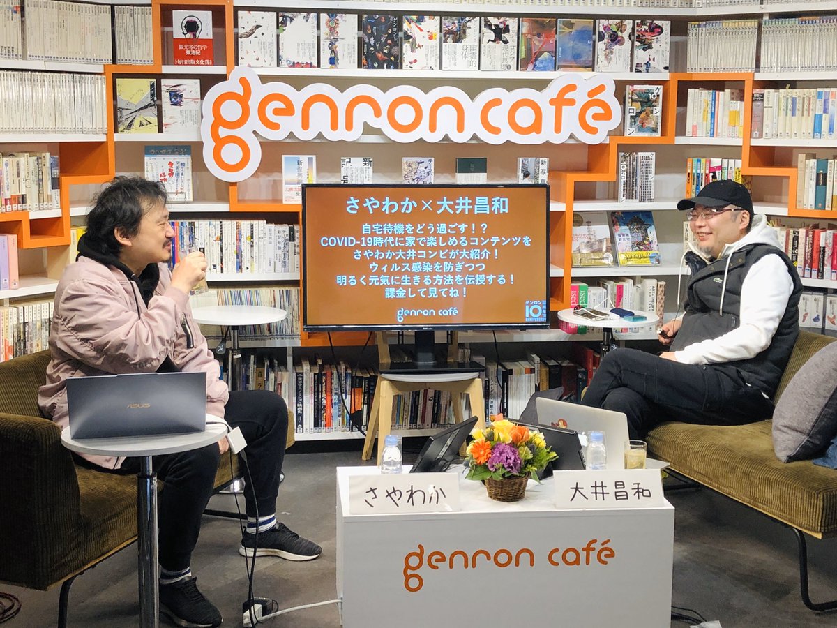 さやわか 大井昌和 放送限定 2時間番組 自宅待機をどう過ごす Covid 19時代に家で楽しめるコンテンツをさやわか大井コンビが大紹介 ウィルス感染を防ぎつつ明るく元気に生きる方法を伝授する 課金して見てね 04 03収録 Togetter さやわか 大井昌和 放送限定 2時間番組 自宅待機をどう過ごす Covid 19時代に家で楽しめるコンテンツをさやわか大井コンビが大紹介 ウィルス感染を防ぎつつ明るく元気に生きる方法を伝授する 課金して見てね 04 03収録 Togetter