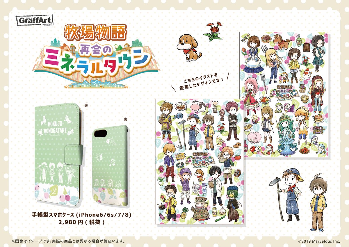 🐮明日発売！①🐣 明日4月4日(土)より、「牧場物語 再会のミネラル