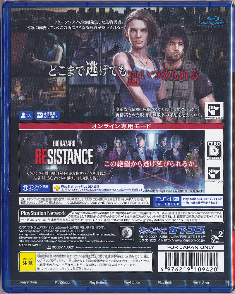 コムショップ パンダ部長 V Twitter コムショップ買取にバイオハザードre3のパッケージ情報が公開されたのぢゃ ツイッター限定で大きい裏 パッケージ画像を公開するのぢゃ イメチェンしたカルロスを見てほしいのぢゃ バイオハザードre3 T Co Lq0w7sukuc