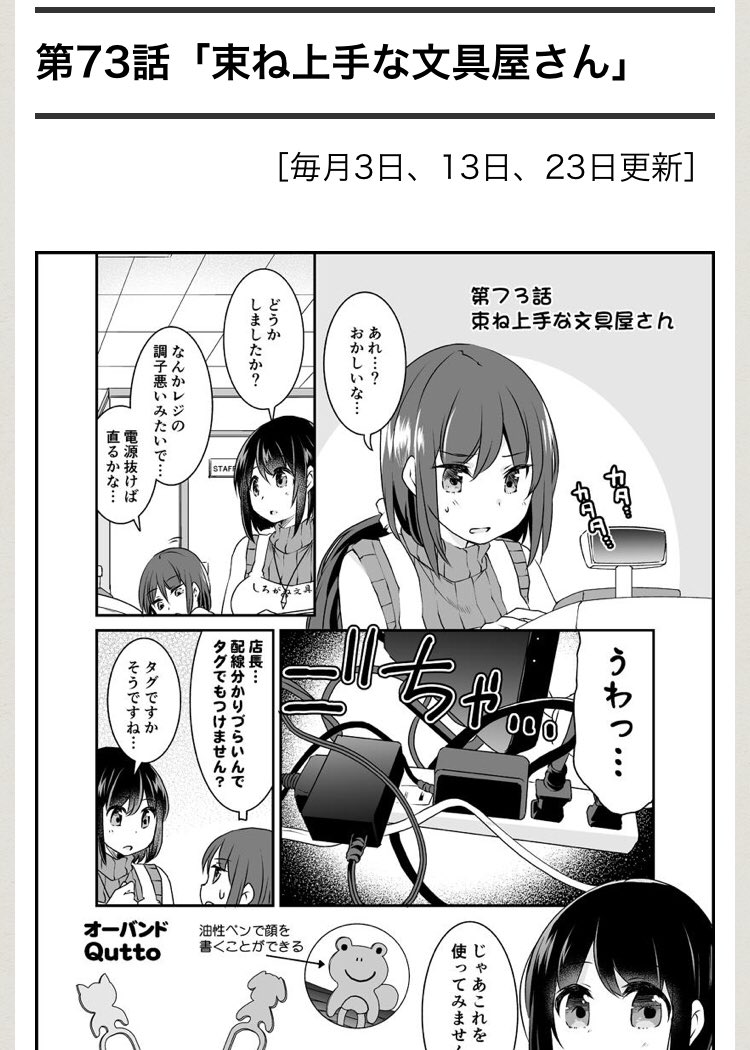 文具のとびら 公式 En Twitter 連載マンガ 漫画家さんと文具屋さん 第73話 束ね上手な文具屋さん 文具のとびら 文とび 連載マンガ 漫画家さんと文具屋さん 海産物 とよだたつき 共和 オーバンド Https T Co 1znsojnqpc Https T Co Ggumjetmkv