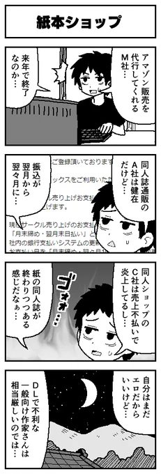 紙の同人誌は順風満帆とは言えないのに即売会が中止になりまくりでヤッベッゾ 
