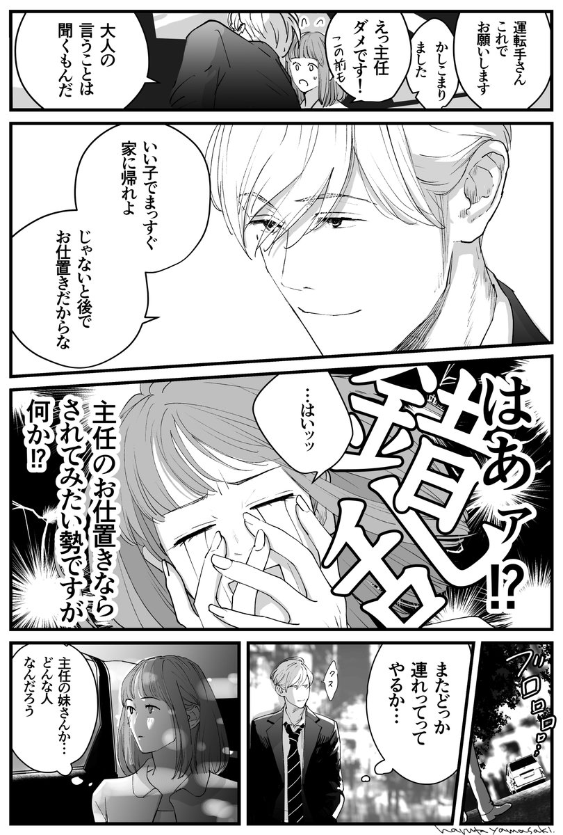 【うちの上司と付き合いたい12】(2/2)
#うちの上司と付き合いたい #うちの上司は見た目がいい #創作漫画