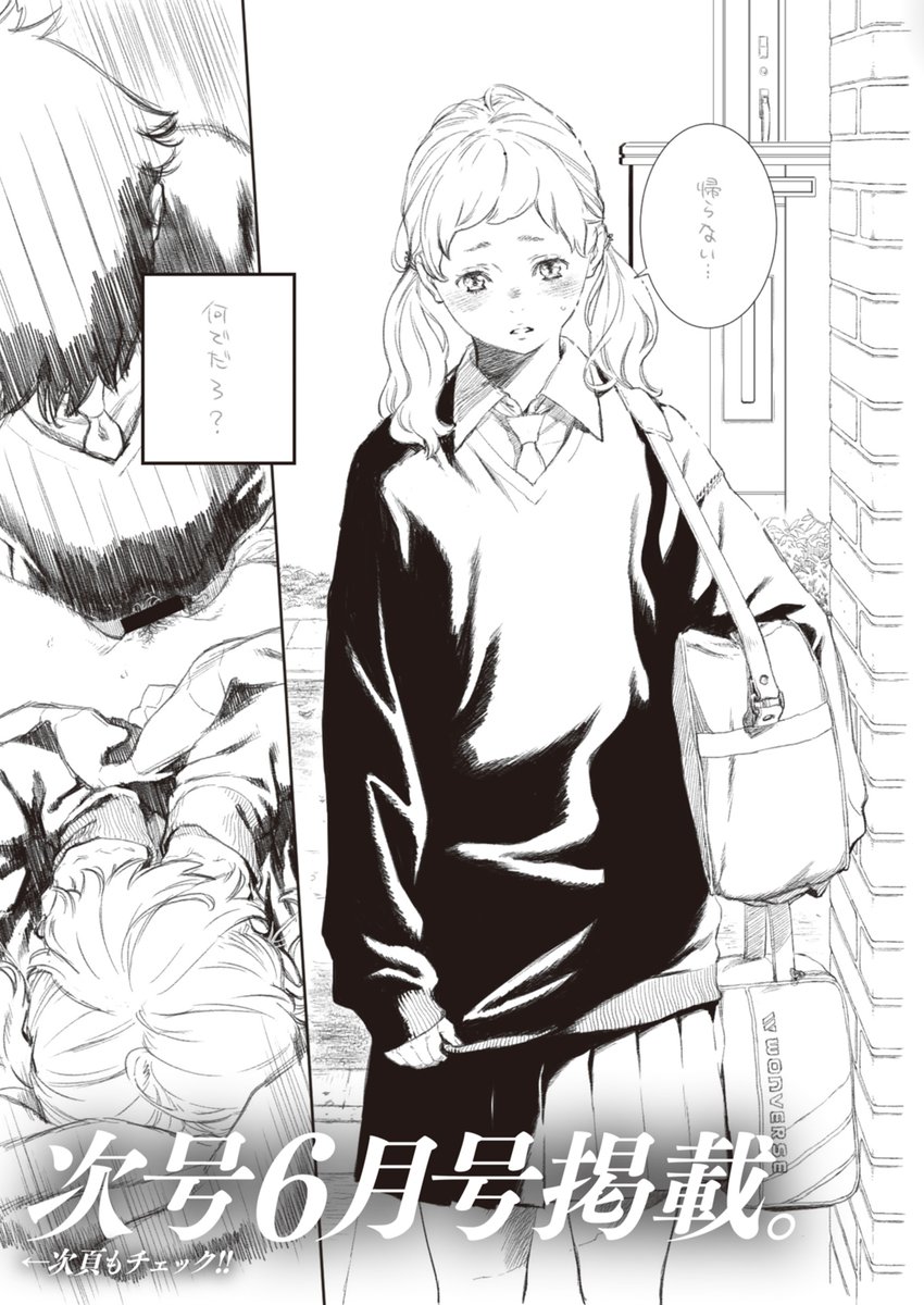 きい先生最新作、次号6月号(4/28発売)掲載。 