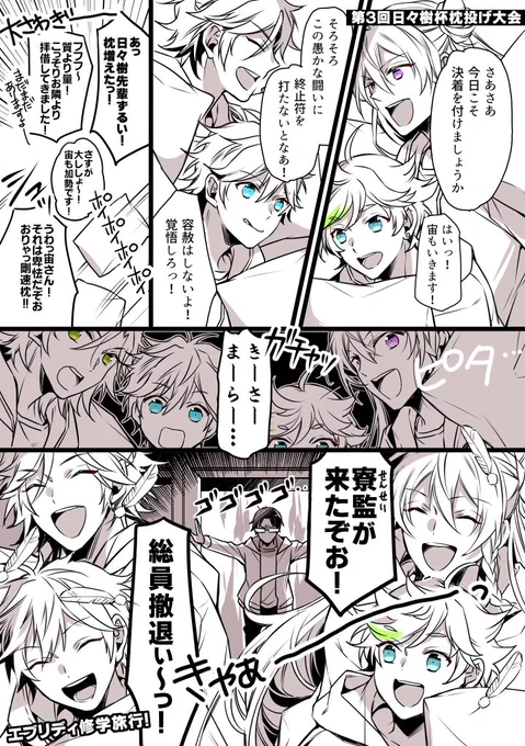 エブリデイ修学旅行部屋が爆誕してしまった 