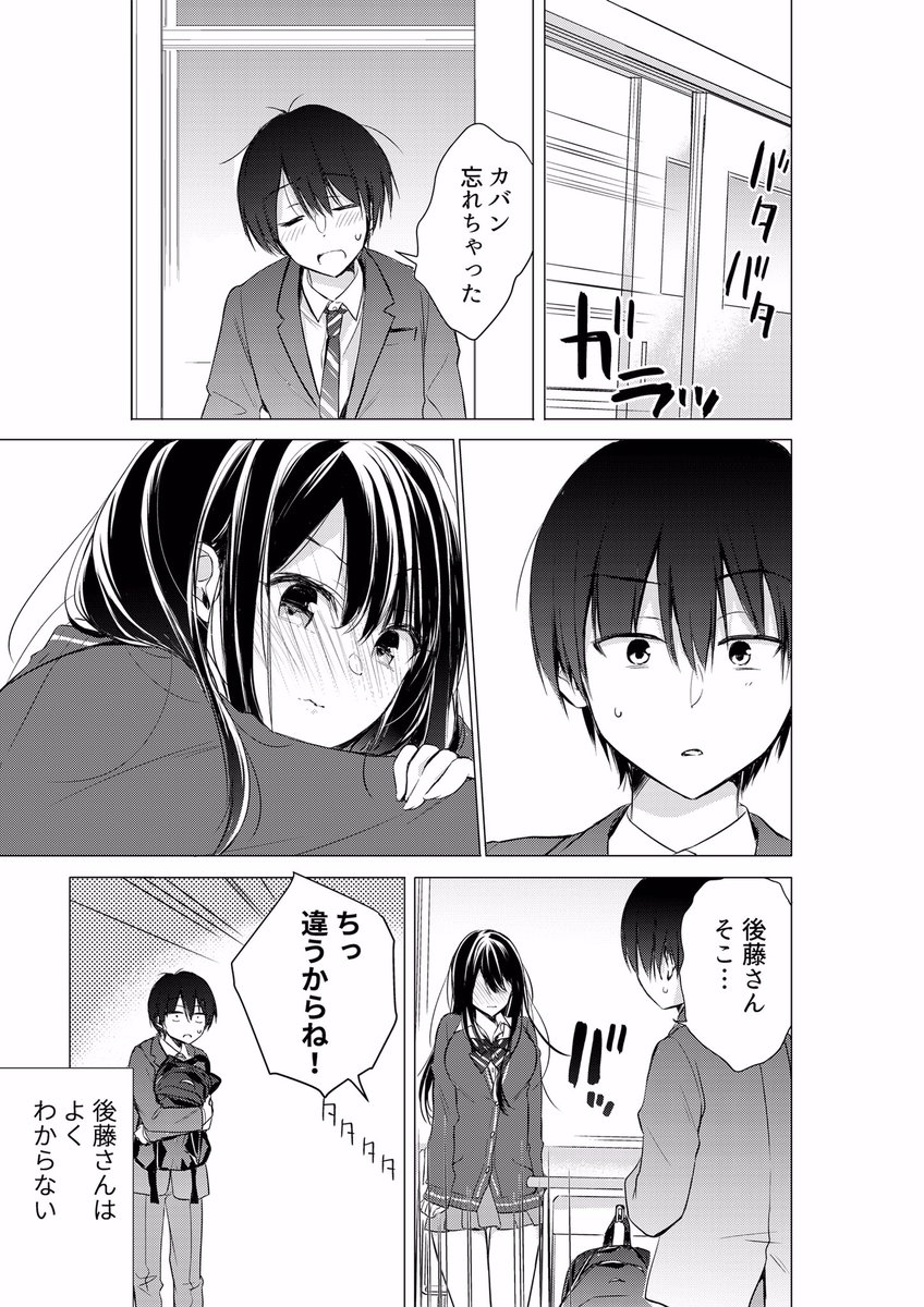 【創作漫画】後藤さんは振り向かせたい!2
放課後事変 