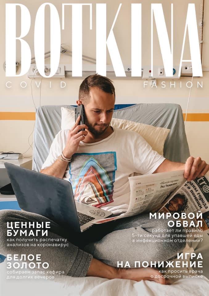 taivasranta's tweet photo. 🤣
Питерский дизайнер Артём Иванов не унывает на карантине в Боткинской больнице и делает вот такие забавные обложки при участии других карантинщиков. https://t.co/JCTUP4XbNd