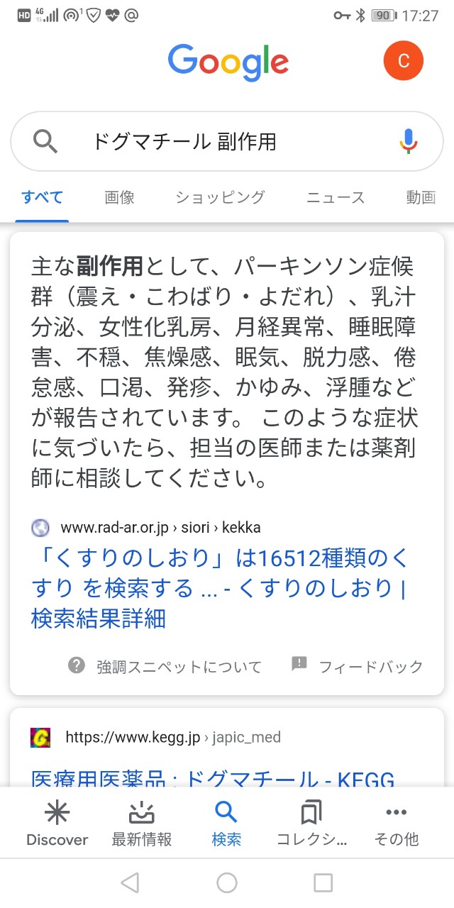 Ringo Na Twitteru んお ドグマチール出された 吐き気止めとか胃薬の効果もあるけど 春先の鬱々した気持ちにも効くよってやつ 副作用で乳汁出るイメージしかない T Co Pv8qvdkesp Twitter