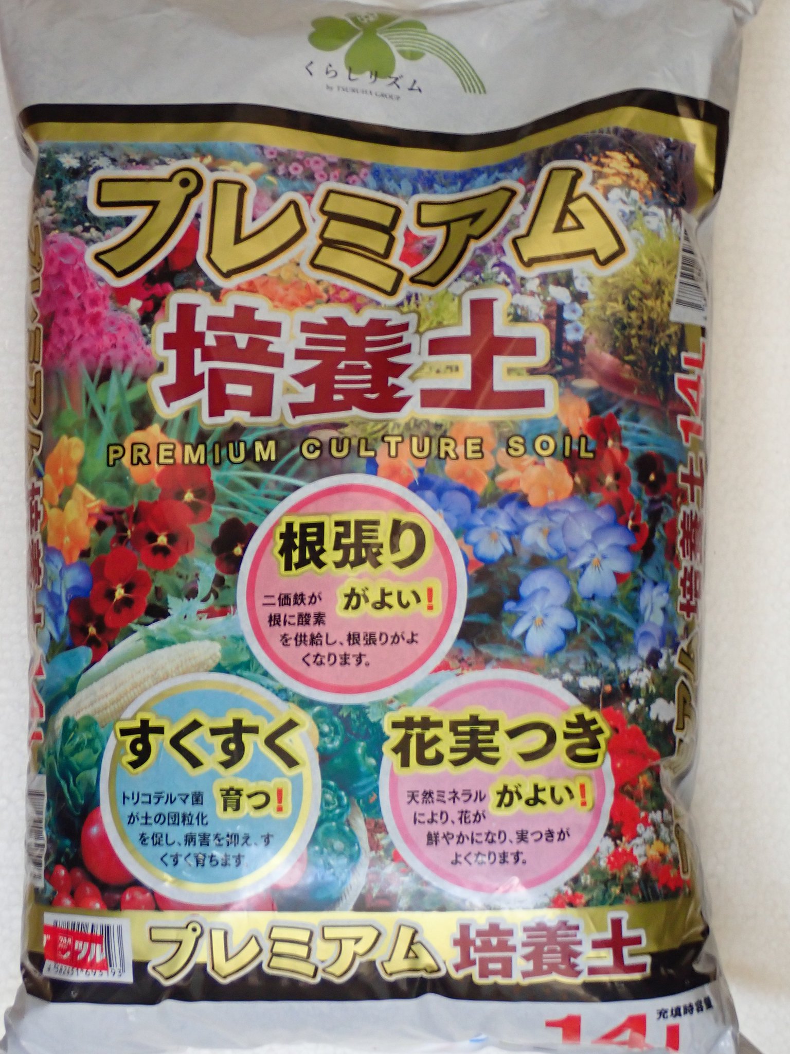 八木明々 ツルハより購入したプレミアム培養土 鉢植えの植物用に購入 乾燥後7時間測定cs合計24bq Kg 昨日の培養土と同じ数値 製造元は同じ宮城県の業者さん 1円高いのは納豆菌と牡蠣殻石灰分なのかな