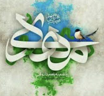 mohammadian_ir's tweet photo. السلام علی #المهدی الذی وعد الله عزّ وجلّ به الامم ان یجمع به الکلم و یلمّ به الشعث یملاء الارض #قسطاً_و_عدلاً کما ملئت ظلماً و جوراً

#اللهم_عجل_لولیک_الفرج https://t.co/pgJroZmVm9