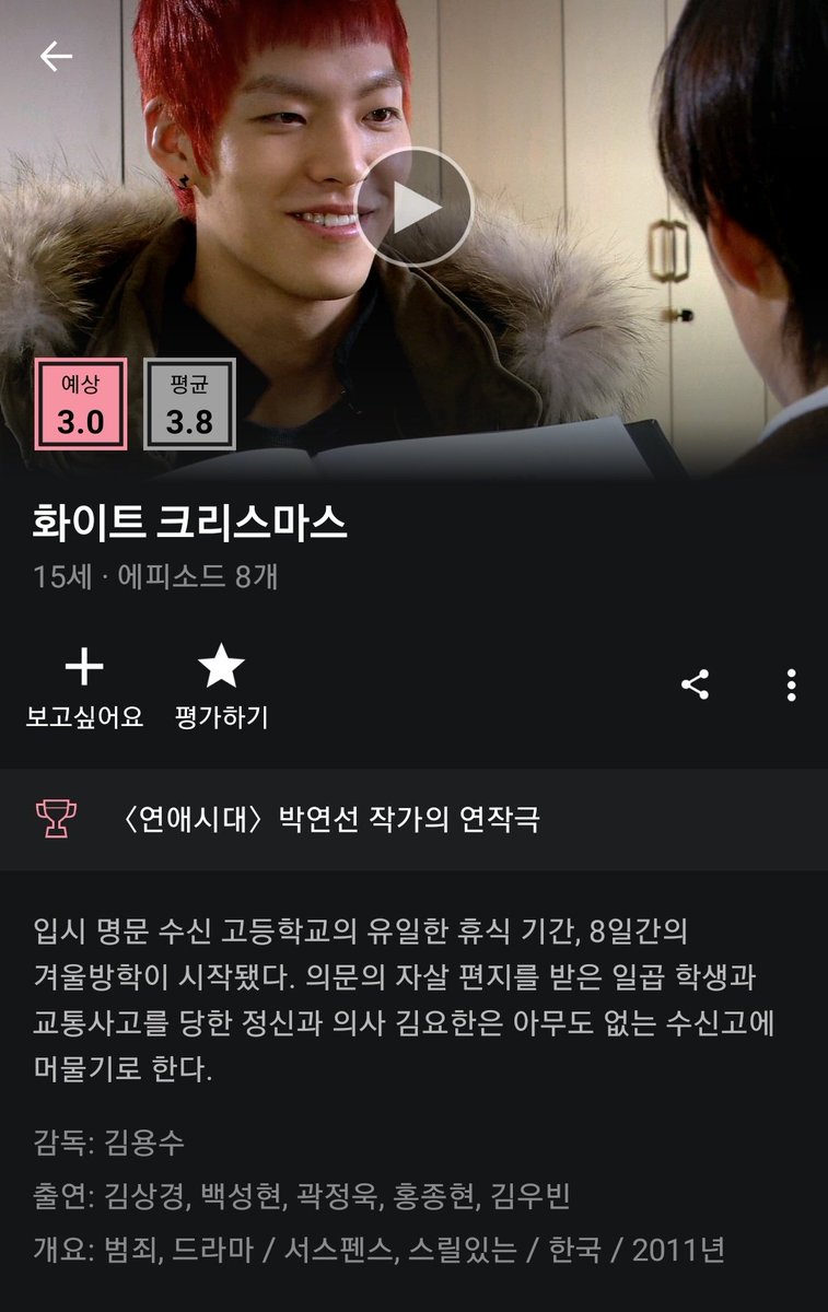 왓챠에 화이트 크리스마스 올라옴ㅋㅋㅋㅋㅋㅋㅋㅋㅋㅋㅋㅋㅋ!!! 아 이거 진짜 열심히 봤는데 8부작짜리 미니 시리즈 드라마고 재밌어요 고등학교...