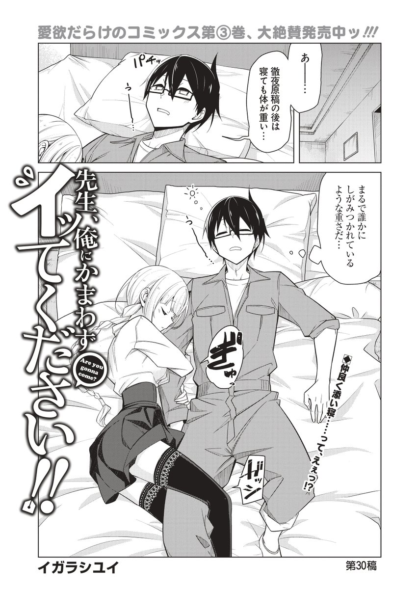 🌸🌸本日発売のヤングガンガンに先俺30話載ってます!!🌸🌸
仮眠から目を覚ましたマモルの隣にはまどかが…一体何があった!??
#ヤングガンガン 