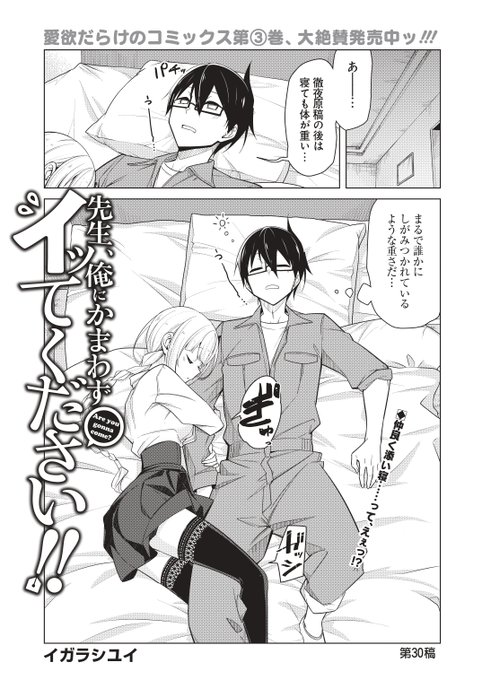 🌸🌸本日発売のヤングガンガンに先俺30話載ってます!!🌸🌸
仮眠から目を覚ましたマモルの隣にはまどかが…一体何があった!??
#ヤングガンガン 