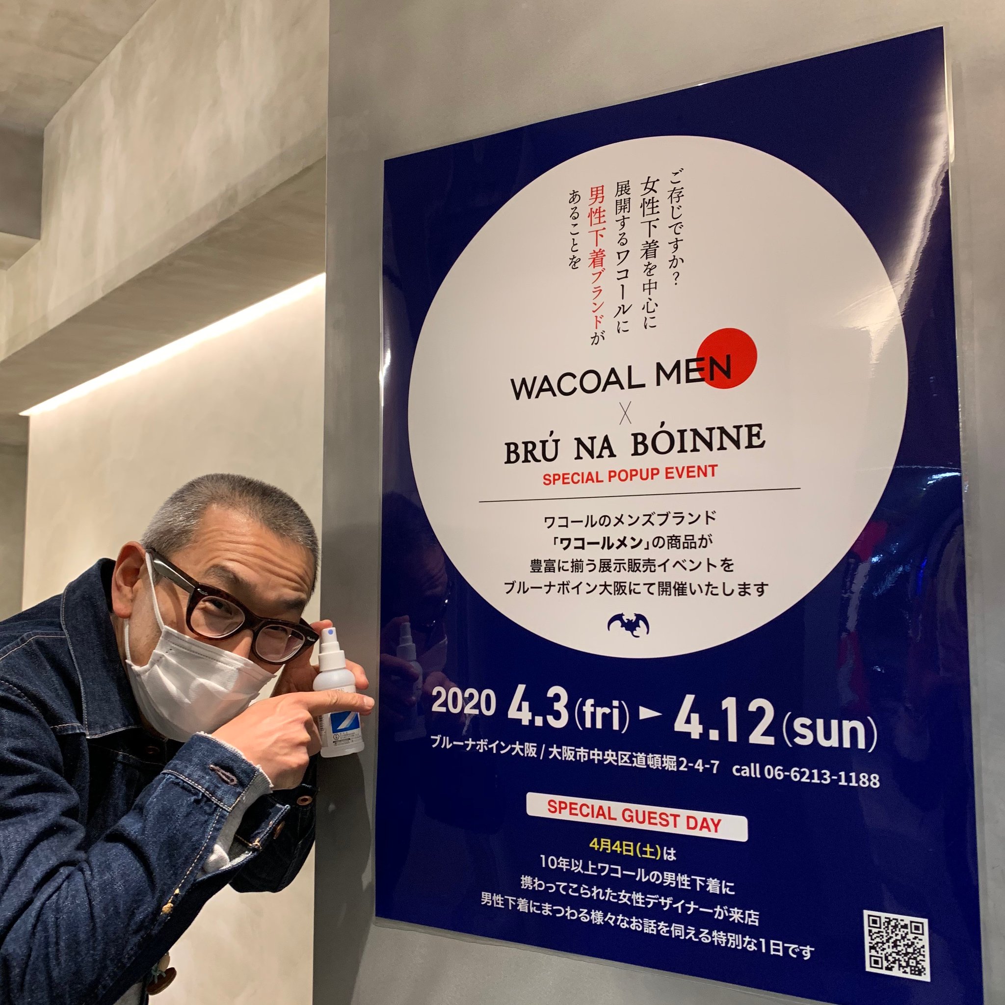 ブルーナボイン Bru Na Boinne Weblog Update Wacoal Men Bru Na Boinne Special Popup Event 本日より大阪店で開催のワコールメンイベント 自粛ムードの中ですが除菌換気して営業中 お仕事帰りなどご都合大丈夫な方はお越しくださいね T Co ブルーナボイン Bru Na Boinne Weblog Update Wacoal Men Bru Na Boinne Special Popup Event 本日より大阪店で開催のワコールメンイベント 自粛ムードの中ですが除菌換気して営業中 お仕事帰りなどご都合大丈夫な方はお越しくださいね T Co