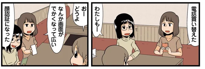 理系の人々更新されました!前に出ない/【連載】『理系の人々』第217話「理系と顔認証」 https://t.co/Hv1x3lMoN4 
