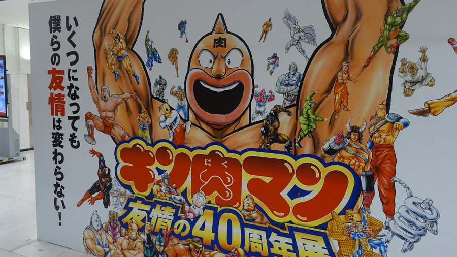 キン肉マンの再アニメ化の放送日いつから 何話から始まるのか調べてみた はいからレストラン