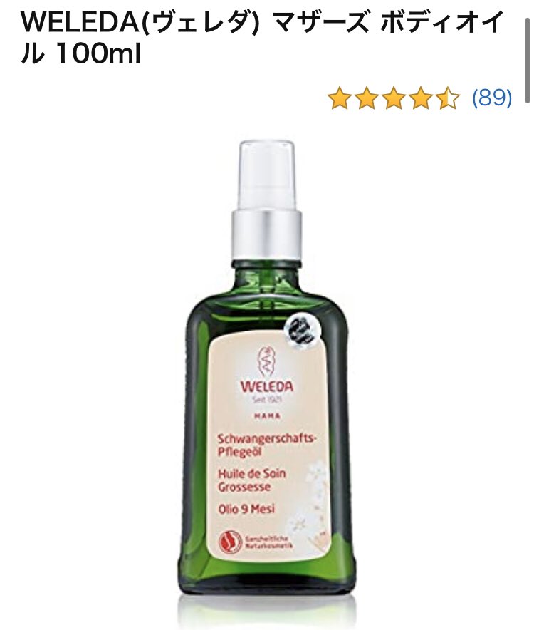 16.ヴェレダ　マザーズボディオイルスタイルはよくないですがこのお陰で妊娠線が一切できなかったことだけは自慢！4ヶ月頃から胸から太もも、脇腹背中も合わせて毎日マッサージしてました。柔らかいオイルなので少量でとってもよく伸びる。妊娠したらぜひこれを思い出して https://amzn.to/2R5OK6s&nbsp;