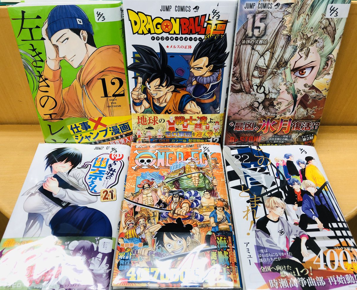 O Xrhsths まんがの図書館ガリレオ 三軒茶屋 Sto Twitter 本日入荷 Drstone 15 Onepiece 96 キャプテン翼ライジングサン 13 この音とまれ 22 ダーリン イン ザ フランキス ８ ドラゴンボール超 12 伏線回収で話題のワンピース最