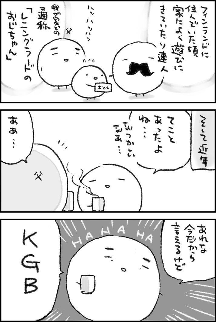 フィンランドの想いd この物語はフィクションです登場する人物 団体 名称等は架空 シギサワカヤ 初恋ディストピア 発売中の漫画