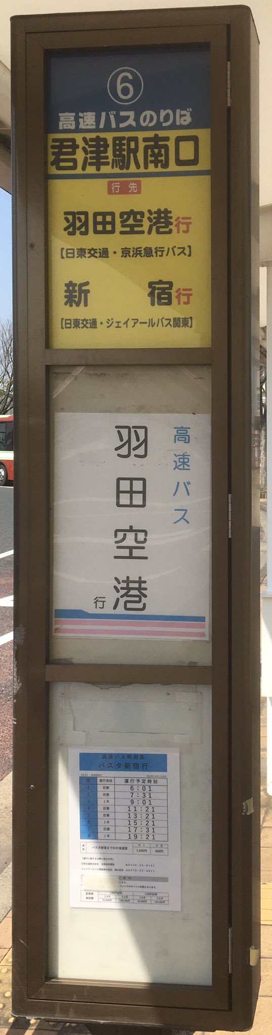 توییتر 交通のレポーター در توییتر 君津駅南口6番乗り場 Story 1 君鴨ライナーの乗り場はどこかなー あれ ここのはずだけど 行き先が書かれてないな あっ 時刻表見つけ 正直わかりにくいが 実証運行なのでやむを得ないことなのだろ