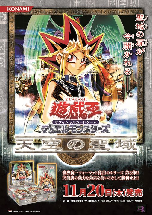 遊戯王　混沌を制す者　天空の聖域　箱　box 【空パック付】 遊戯王 混沌を制す者 天空の聖域 箱 box 【空パック付】 - メルカリ