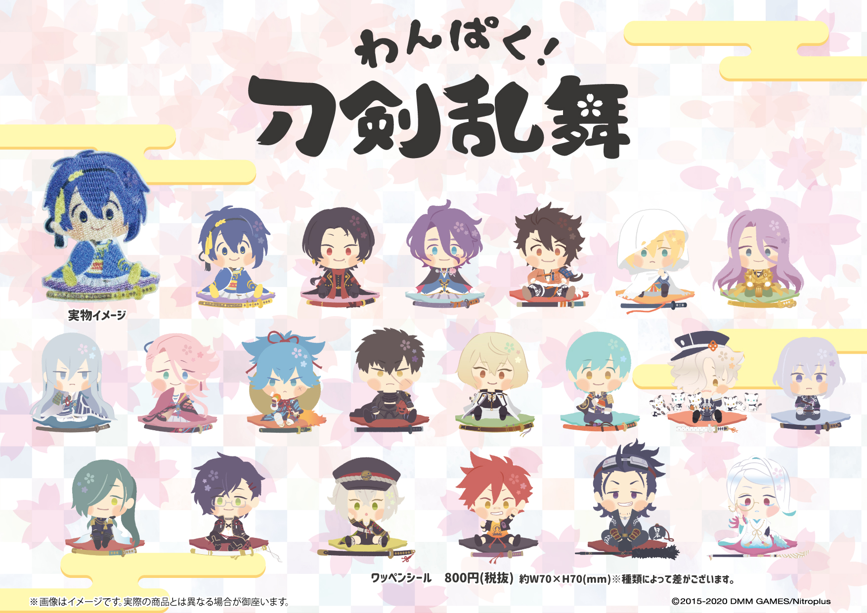 値下げ中　わんぱく　刀剣乱舞 わんぱく！刀剣乱舞×東武動物公園」9月6日(土)・7日(日)の