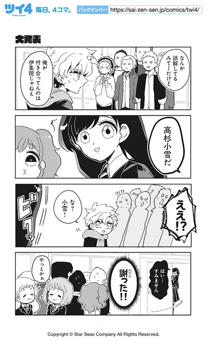 【大発表】とみさー『高杉さんのチビヤンヒーロー』 https://t.co/BMkQSn1Fio #ツイ4 
