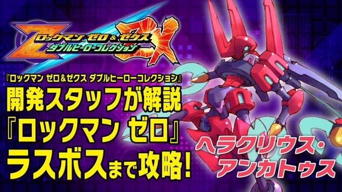 ロックマン ゼクス アドベント 攻略 ロックマン ゼクス アドベント 攻略