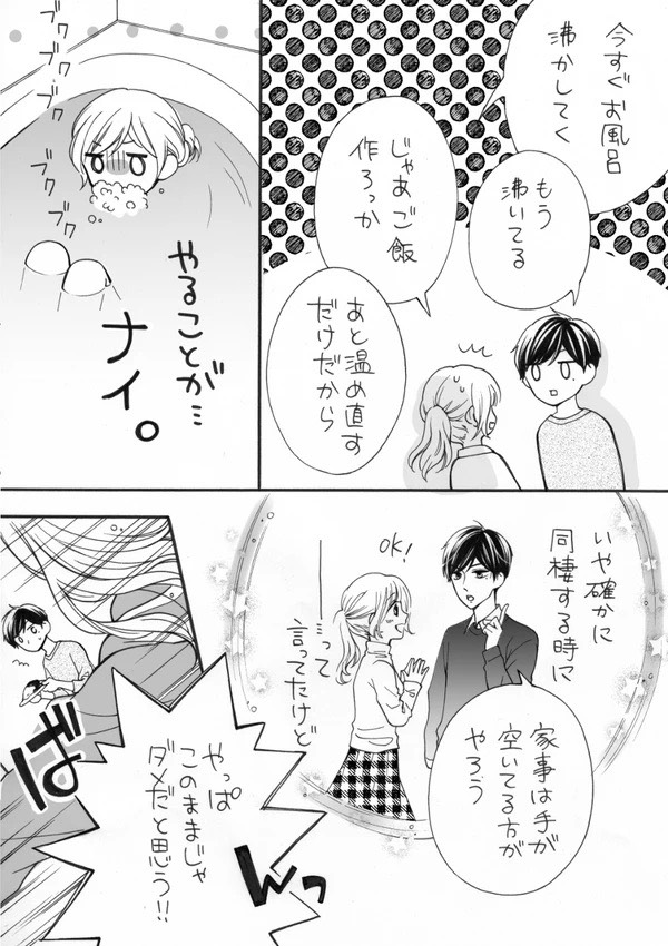 【創作漫画】愛が重めの彼氏くん⑦ 