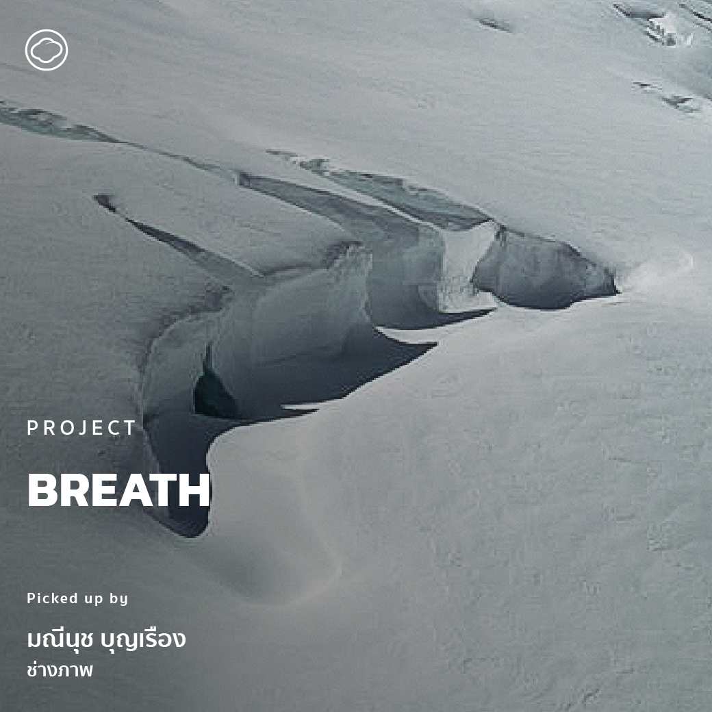 ใครกำลังมองหาภาพถ่ายมาแต่งบ้านหรือส่งเป็นของขวัญ ขอแนะนำให้รู้จัก BREATH โปรเจกต์ที่จะได้ทั้งภาพสวยมีเรื่องเล่าจาก Peduckk, Nawaphon P., Minami Yuzawa, Numchok S. และได้สมทบทุนจัดซื้ออุปกรณ์ทางการเเพทย์ช่วยผู้ป่วย COVID-19 ด้วย

ดูภาพได้ที่ IG @breath__________
Line : numchoks