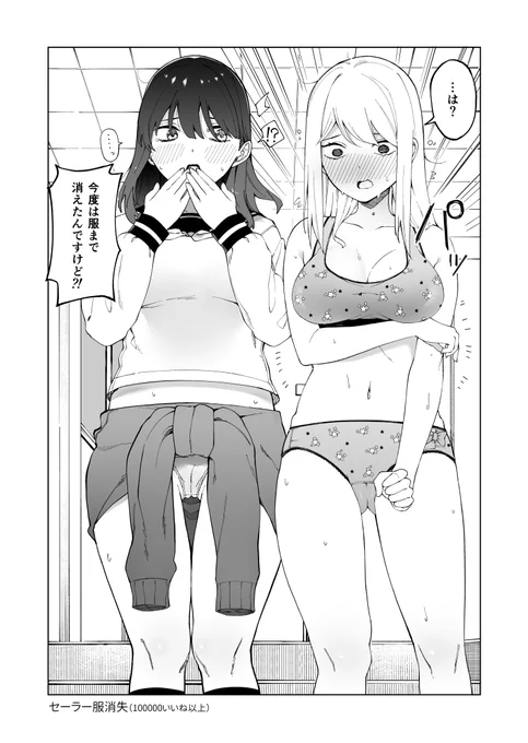 1いいねでスカートが0.1mm短くなるクラスの地味な女の子(その6) 