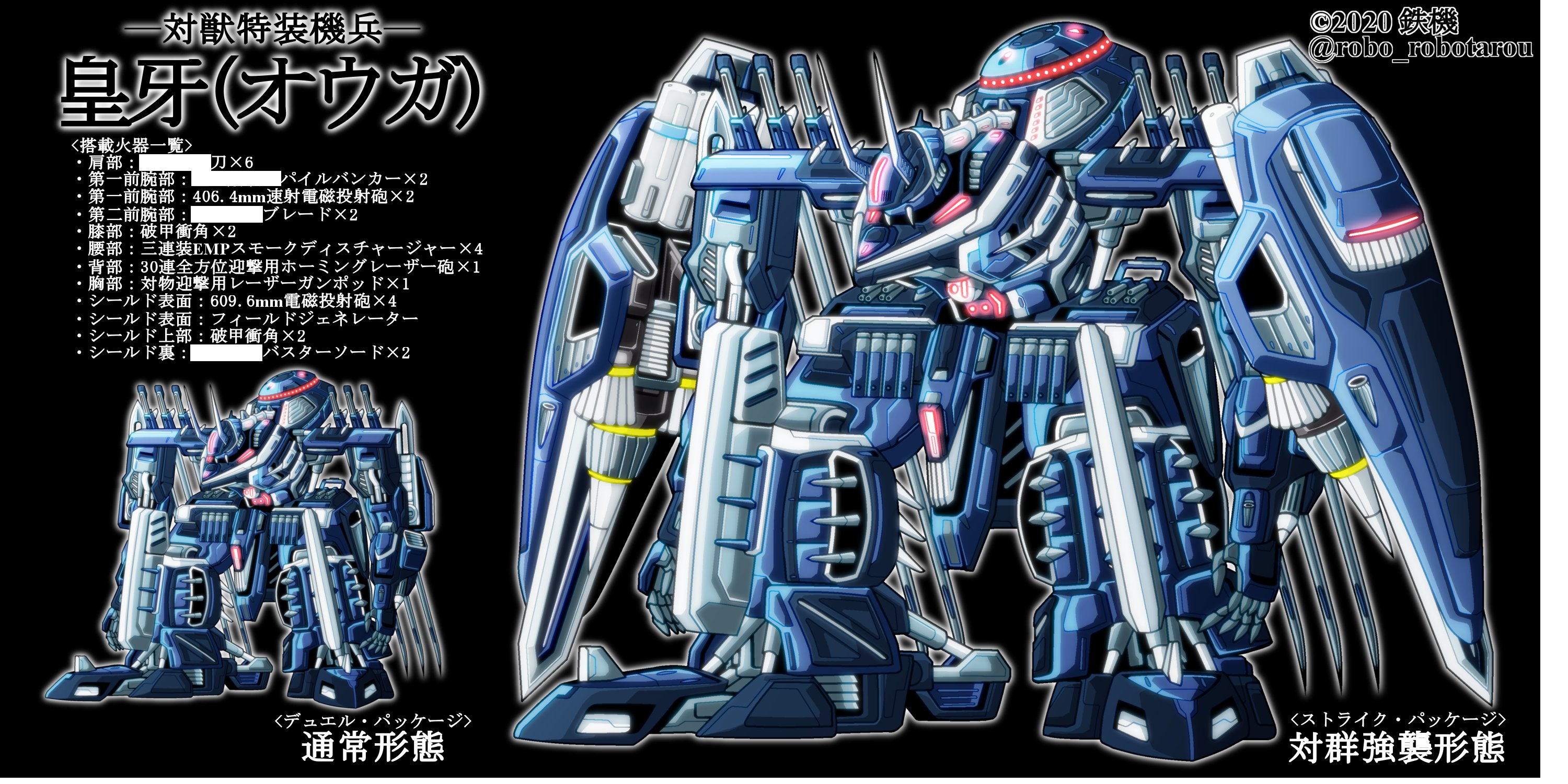 鉄機 Skima Skebでイラスト依頼募集中 近接戦闘に特化した鬼形ロボ 皇牙 オウガ のフル装備形態です 大出力 ジェットエンジンとロケットブースターを内蔵したシールドで敵に突撃し 多数の敵を薙ぎ払う対群強襲モードになります なんと装備する剣の本数は