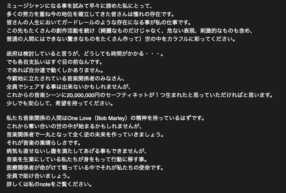 突然ですが私の自己資金2,000万円を全て音楽シーンに寄付します。
今、私は最高のスタッフと最強のアーティストがいるので裸一貫になっても大丈夫！
窮地に立たされている音楽関係者に少しでも支援できればと。
全文はNoteをご覧ください。
note.com/yoshiorigami/n…