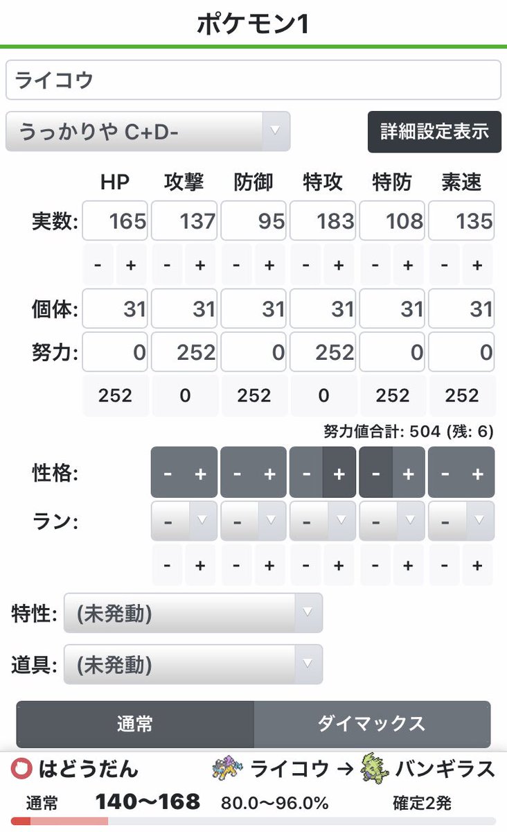金色ニンジャ Hgss色旅193日目 On Twitter クラウンライコウ6v乱数成功 電磁砲とか完全にネタ技ww 波導弾でバンギに有効打ができたと思ったそこのあなた このライコウの波導弾 威力90の当時ですらasバンギにすら耐えられますww