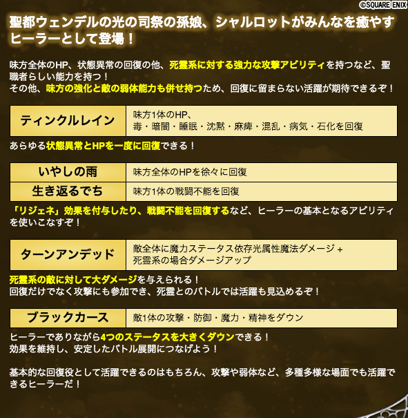 Ffbe公式 Sur Twitter ユニット紹介 9 9 攻撃や弱体など 多種多様な場面でも活躍できるヒーラー 味方全体のhp 状態異常の回復の他 死霊系に対する強力な攻撃アビリティを持つなど 聖職者らしい能力を持つユニットだ Ffbe 聖剣3tom Https T Co