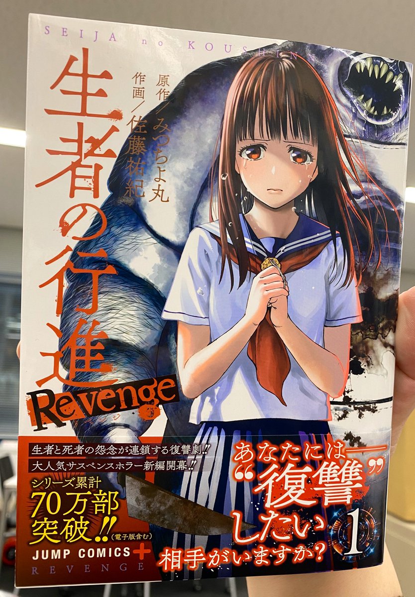 少年ジャンプ 生者の行進revege 1巻本日発売 いじめの主犯格ばかりが次々と謎の死を遂げる そんな時 いじめに苦しむ理華が出会ったのは 霊能力を持つという新任教師で 復讐と代償のホラーサスペンス 第一話試し読みはこちらから 少年ジャンプ 生者の行進revege 1巻本日発売 いじめの主犯格ばかりが次々と謎の死を遂げる そんな時 いじめに苦しむ理華が出会ったのは 霊能力を持つという新任教師で 復讐と代償のホラーサスペンス 第一話試し読みはこちらから