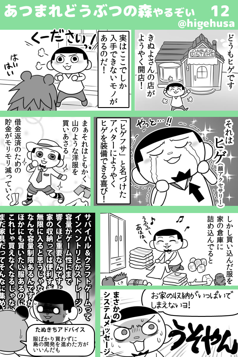 「あつ森」をサバイバルゲームと若干勘違いしているヒゲのプレイ日記(その12)  #あつまれどうぶつの森 