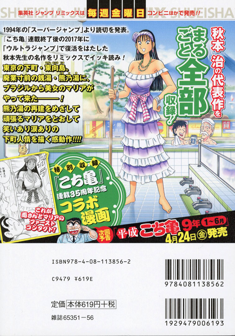 Jc出版 集英社ジャンプ リミックス V Twitter 秋本治 が描く下町人情銭湯コメディー いいゆだね が本日 全国のコンビニほかで発売開 始 東京下町 東向島を舞台に ブラジル人美女がオンボロ銭湯を盛り上げる こち亀 35周年の際に スーパー