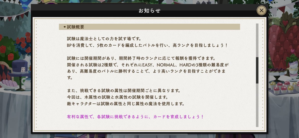 Spend BP to take a test and choose 5 cards to fight. Rewards are given out once the Test period completes. There are 2 types with 3 levels of difficulty eachClear higher difficulty for better rank & rewardsEnemies will be of a certain element cont.