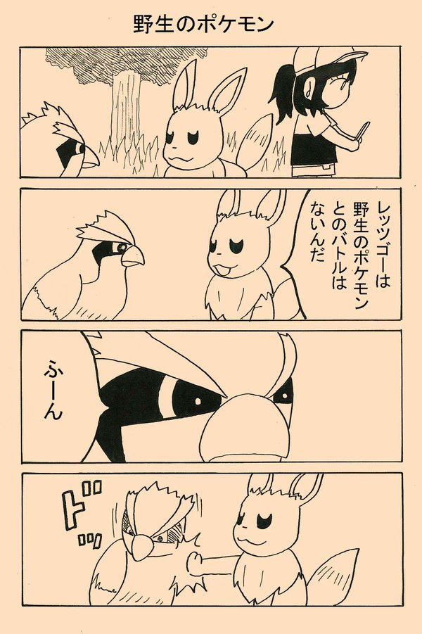 レッツゴーイーブイの発売前に描いたマンガ(1/3) 