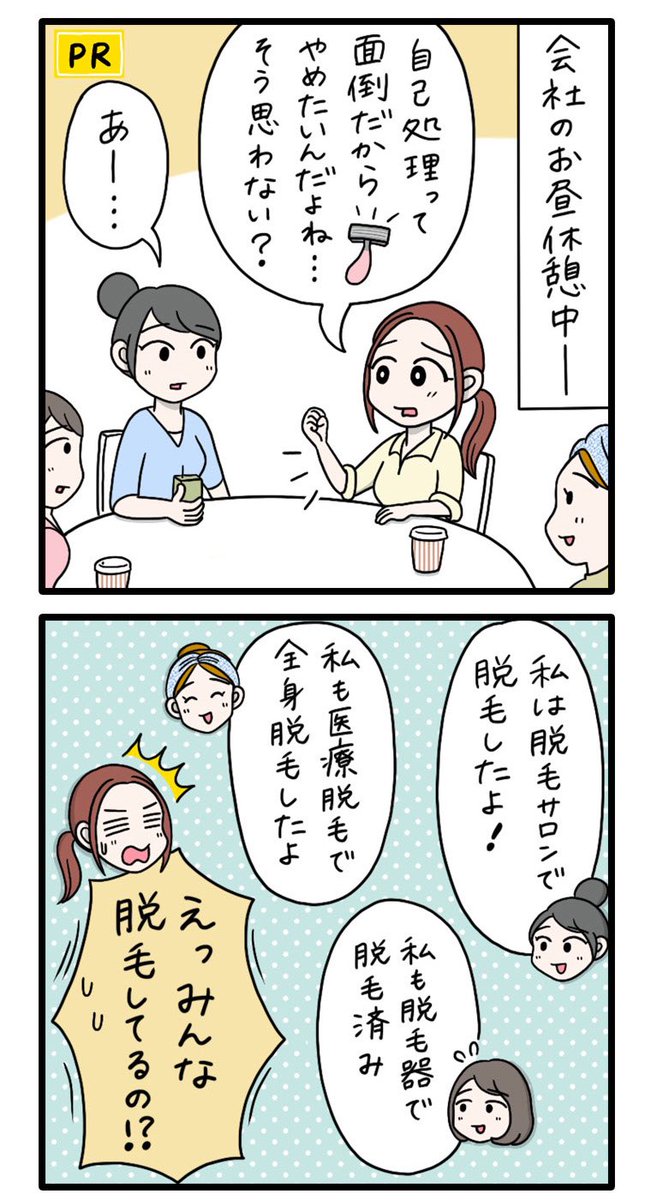 漫画はこちら!
(私も全身つる肌美人になりてぇ…!) 