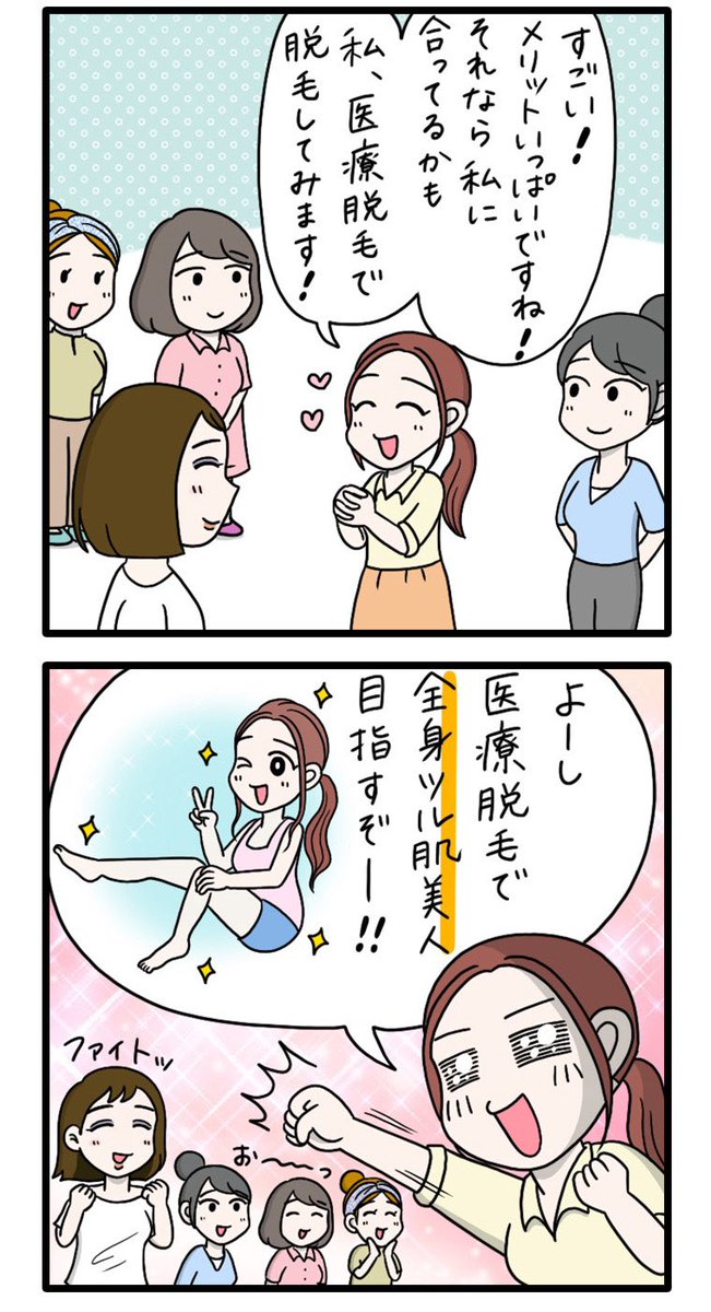 漫画はこちら!
(私も全身つる肌美人になりてぇ…!) 