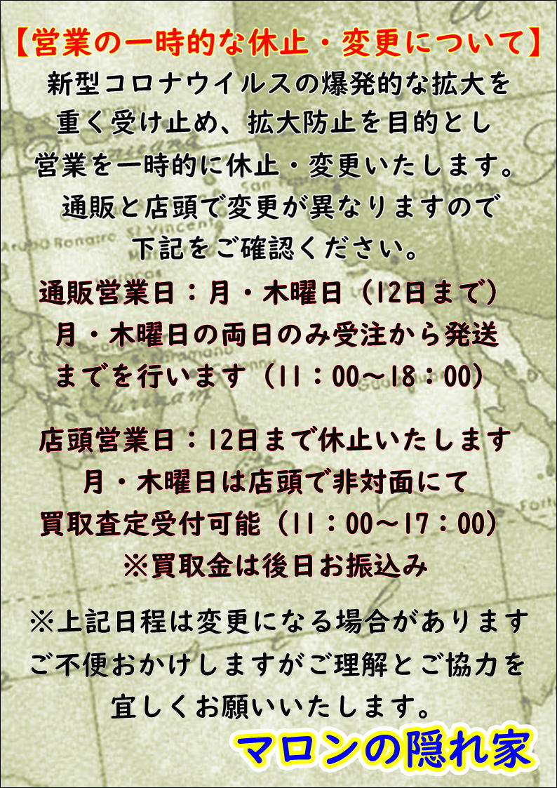 マロンの隠れ家 秋葉原店 大事なお知らせ 新型コロナウイルスの情勢を重く受け止め 当店では 12日まで 予定 で営業を制限 休止することとなりました 詳しくは画像をご確認ください ご不便おかけしますが みなさまのご理解とご協力をお願い マロンの隠れ家 秋葉原店 大事なお知らせ 新型コロナウイルスの情勢を重く受け止め 当店では 12日まで 予定 で営業を制限 休止することとなりました 詳しくは画像をご確認ください ご不便おかけしますが みなさまのご理解とご協力をお願い