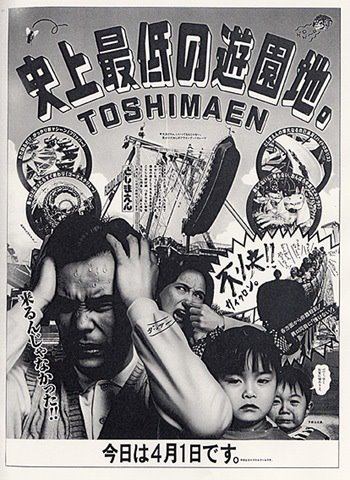 としまえんの歴代広告はどれもクオリティが高かったよね Togetter としまえんの歴代広告はどれもクオリティが高かったよね Togetter