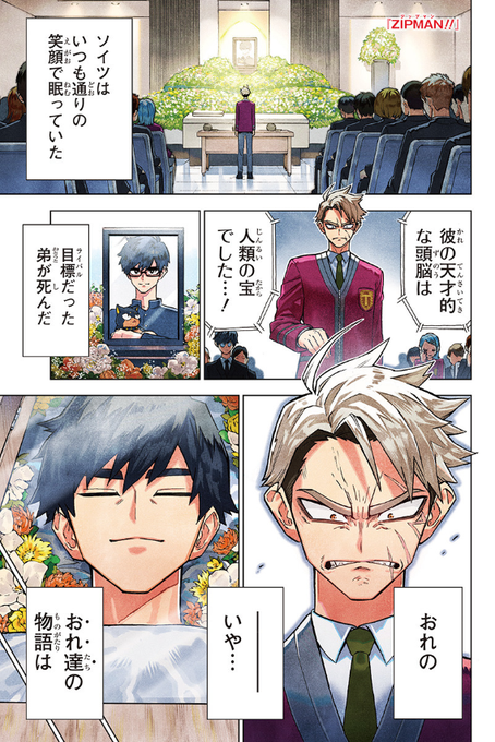 芝田優作 Zipman 最新刊2巻 年6月4日発売