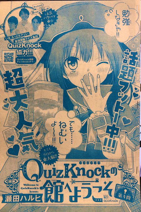 Popular Tweets Of 瀬田ハルヒ 単行本発売中 1 Whotwi Graphical Twitter Analysis