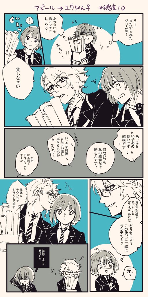 初めから終わりまで妄想100%のゆるい?ユウ
好感度1→10
※監督生ユウちゃん♀顔あり

#twstプラス
#ツイステプラス 