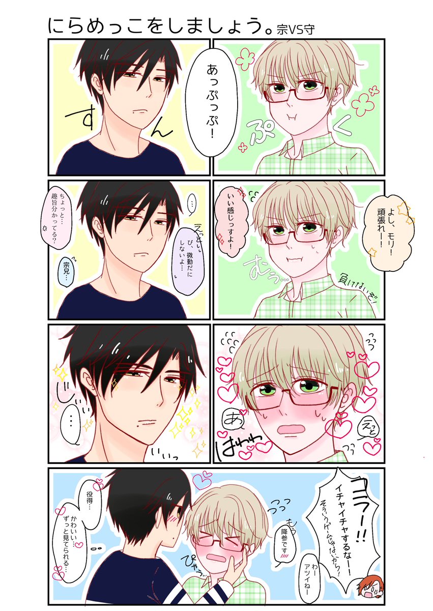 にらめっこをする宗守 みつばわかばの漫画 にらめっこをする宗守 みつばわかばの漫画