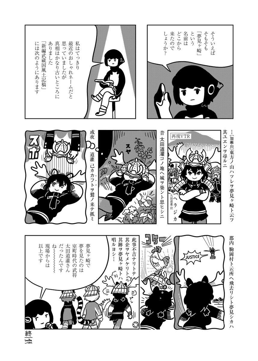 夢見ヶ崎動物公園のひみつ(沼底なまずさん主催「けもフレ動物園レポ合同第三弾」寄稿)[2/2] 